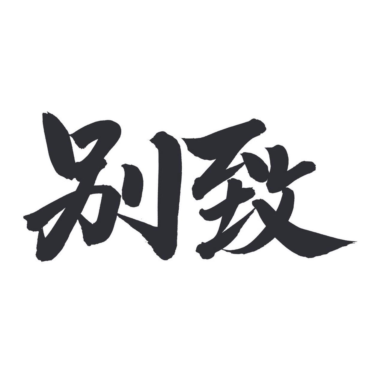 该不该让小三身败名裂，这事儿得两说。从情感上来说，小三插足别人婚姻，破坏家庭，原