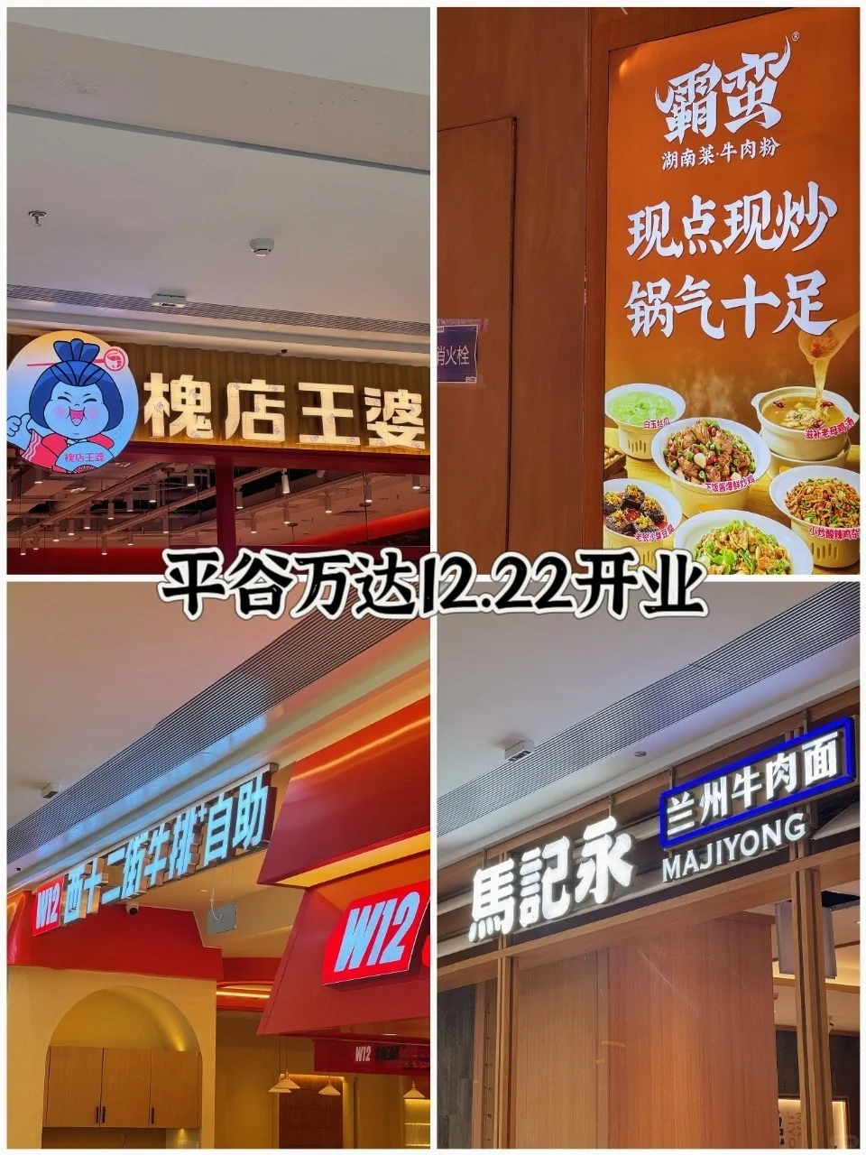 平谷万达，闪耀启幕的社交新地标🌟