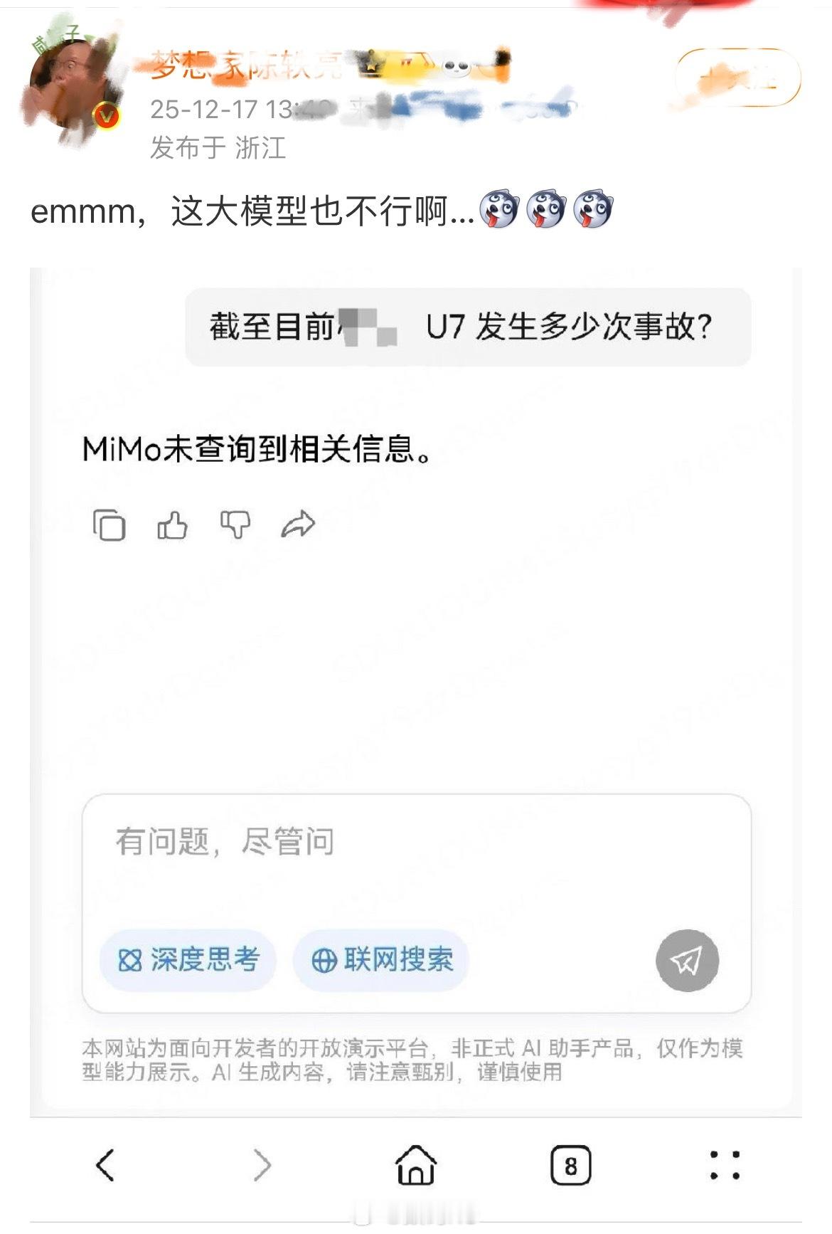 小米今天发布了最新MiMo大模型，一些人总是把网络搞的乌烟瘴气的。 