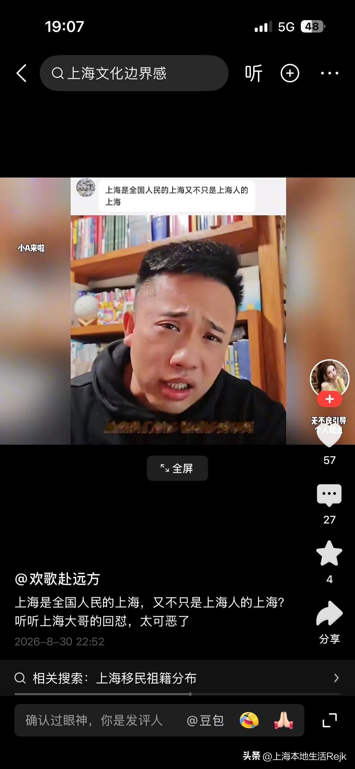 上海是全国人民的上海，不单单是上海人的上海。这话听着好像没毛病，这样的比喻似乎把