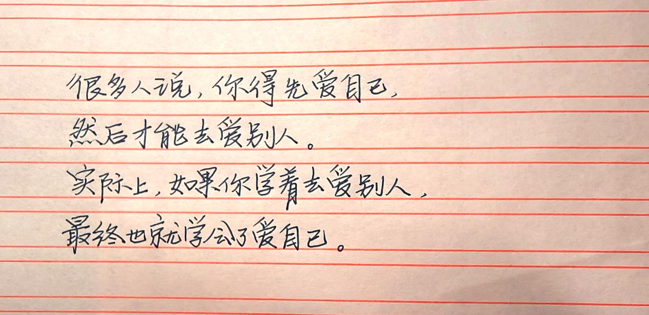 写字是一种生活 每日分享 手写 情人节 治愈系
