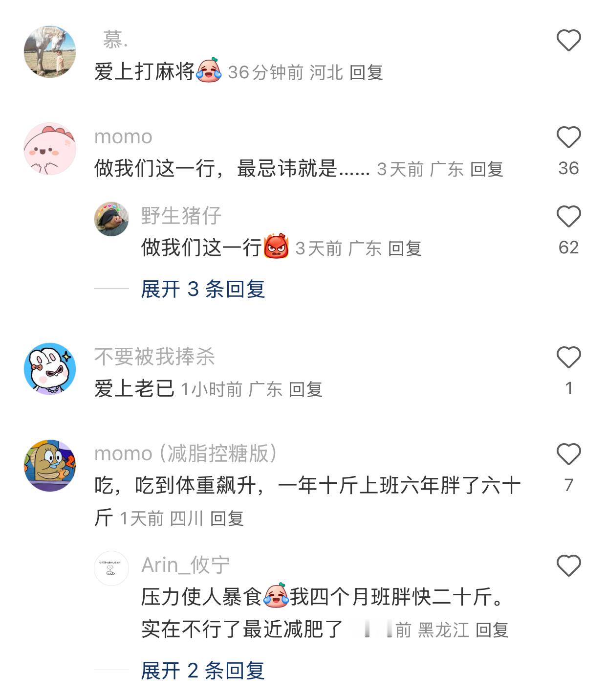 论工作后人都会爱上什么 