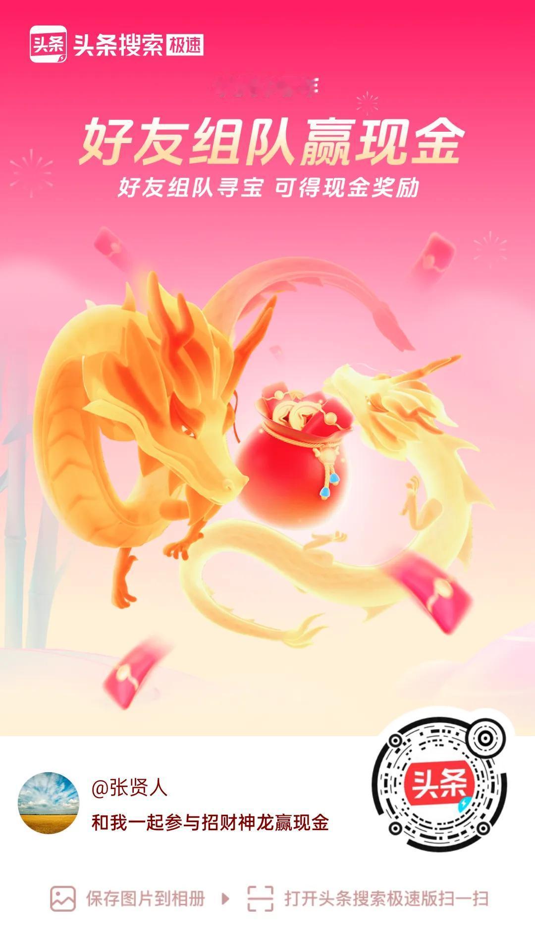 天南地北大拜年神龙组队来领新年红包吧，这活动真的太香了招财神龙来组队