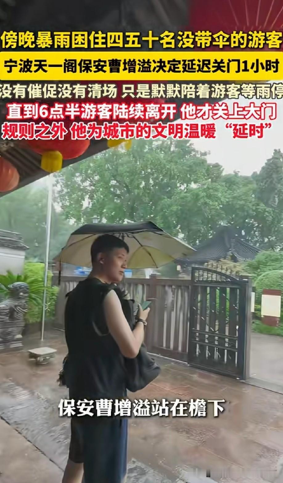 相比一些赶人的保安，为他点赞[赞][赞]
