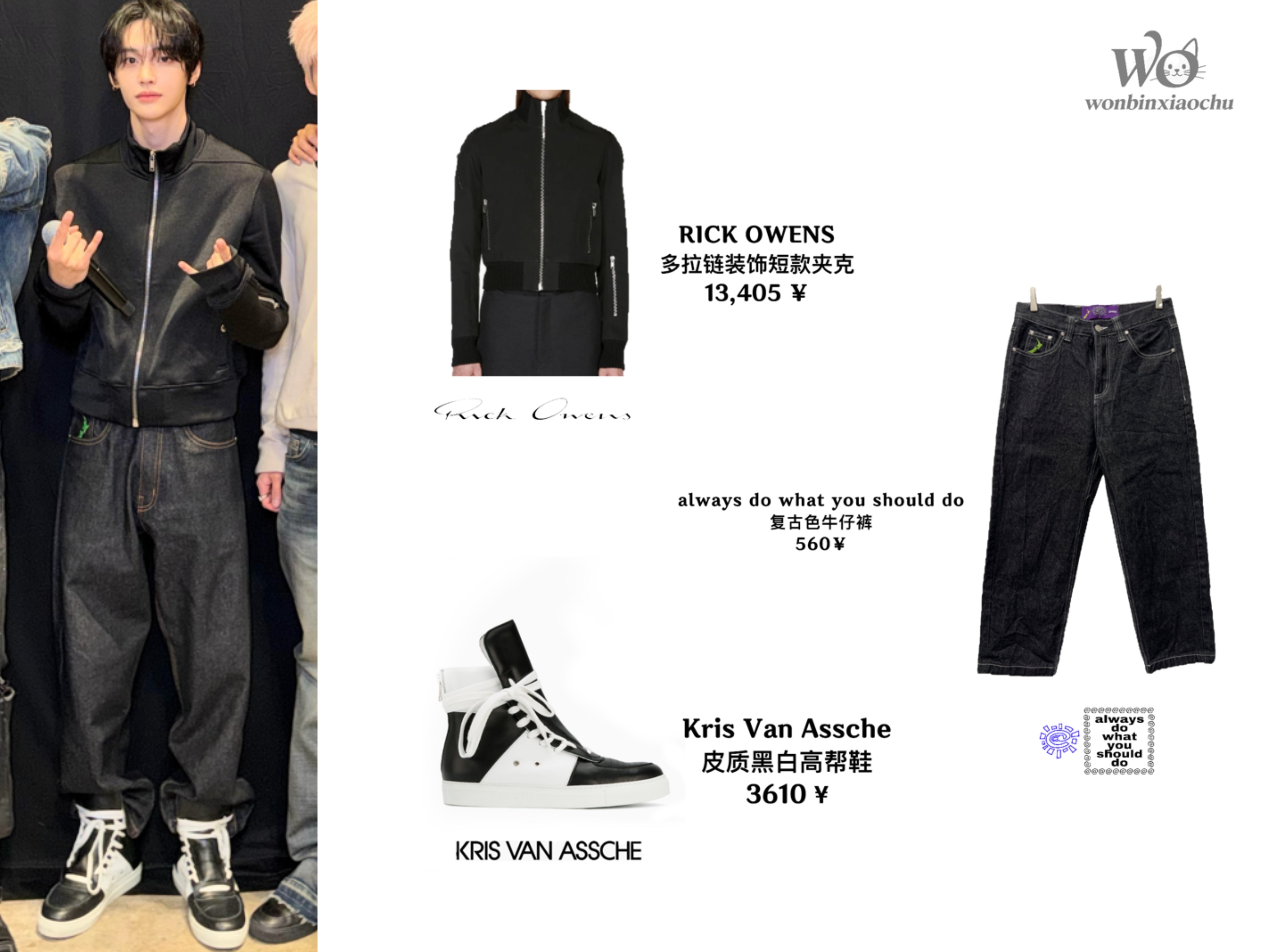 wonbin&style 🔹260923丨日本拍手签售会 朴元彬同款🔘RIC