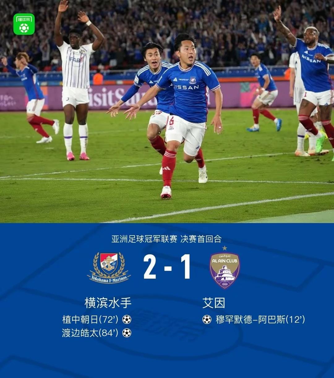 谢文能1进球1助攻，泰山队2比1三镇，亚冠决赛横滨水手主场2-1战胜艾因队。

