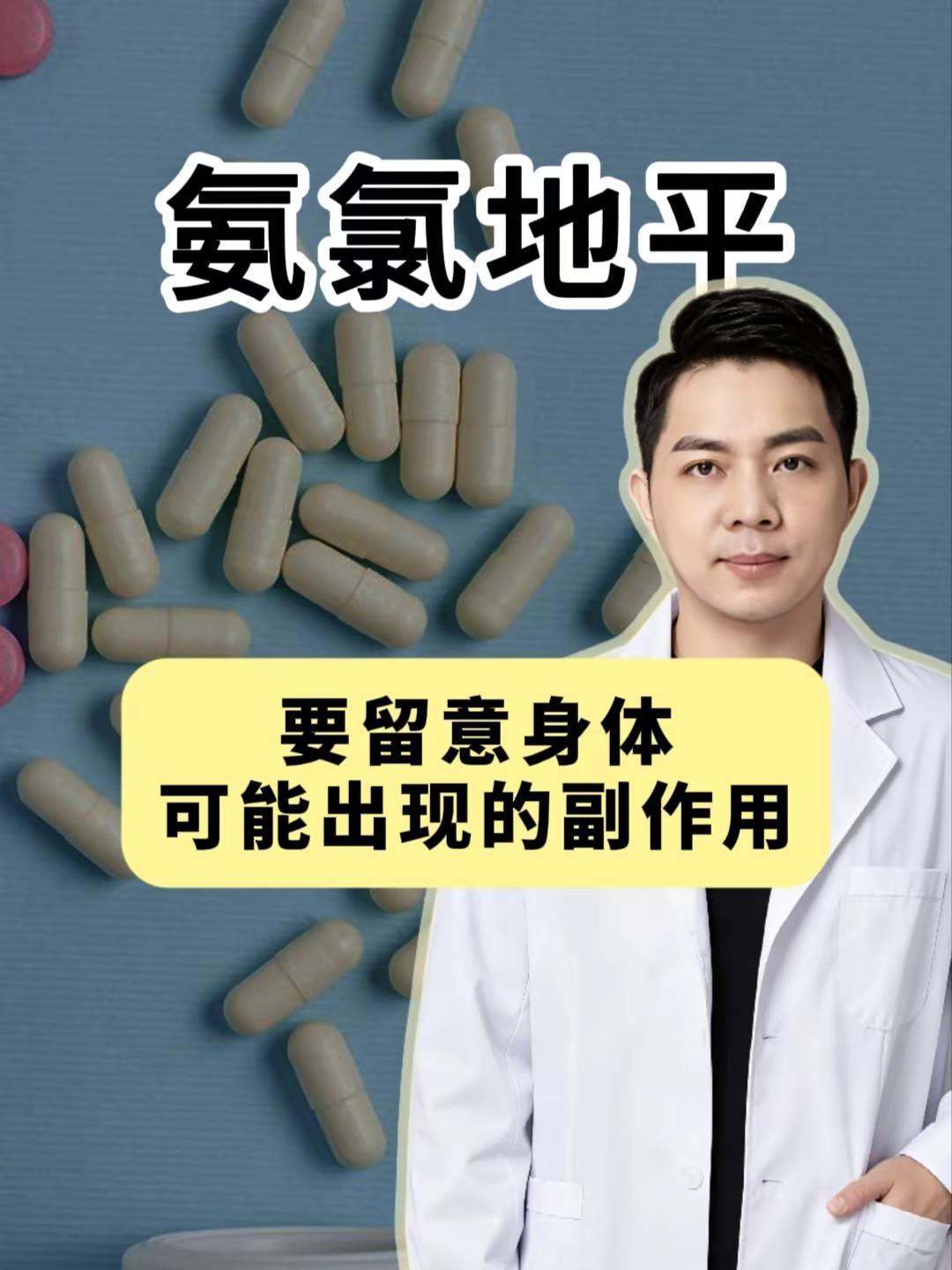 跟大家说一遍，吃氨氯地平，要留意身体可能出现的几种副作用，第一，脚踝下肢水肿；第