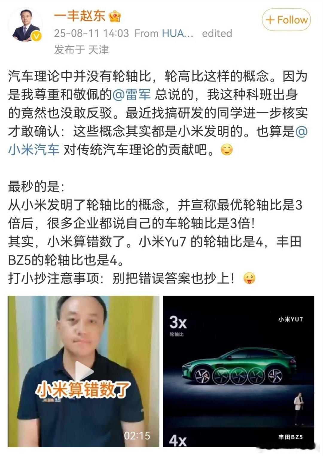 一汽丰田高管给雷军和小米汽车挑错大V聊车 能让用户知道以前都不知道或没注意的细节