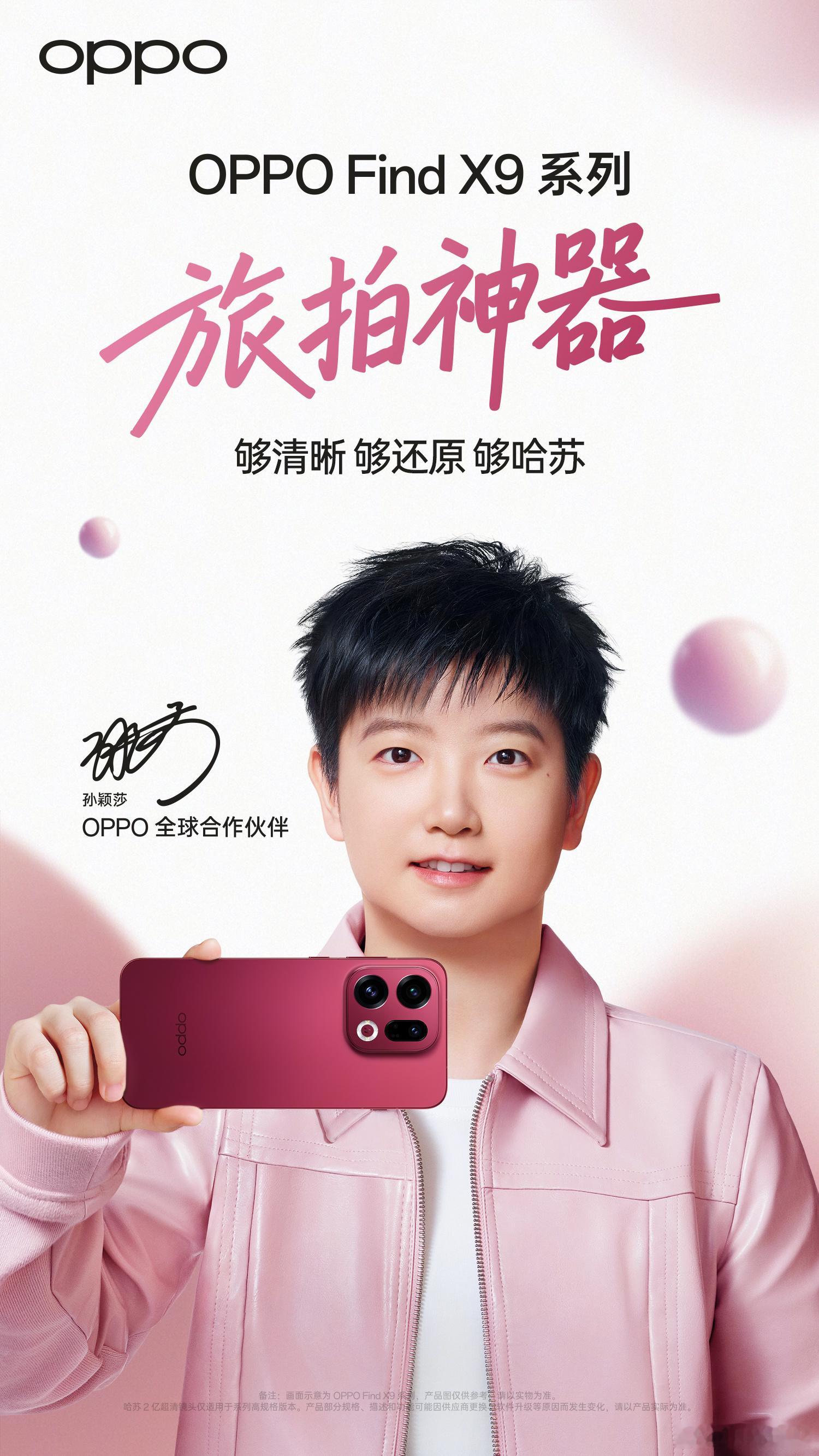 OPPO Find X9系列手机和全球合作伙伴孙颖莎。 ​​​