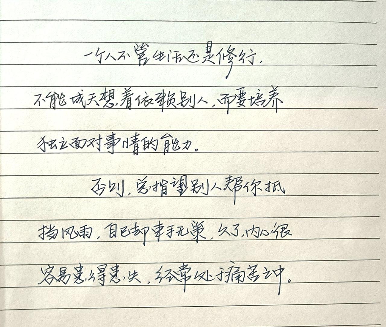感受到了文字的力量 手写文字 手写文字分享 字也有情绪 每日手写打卡