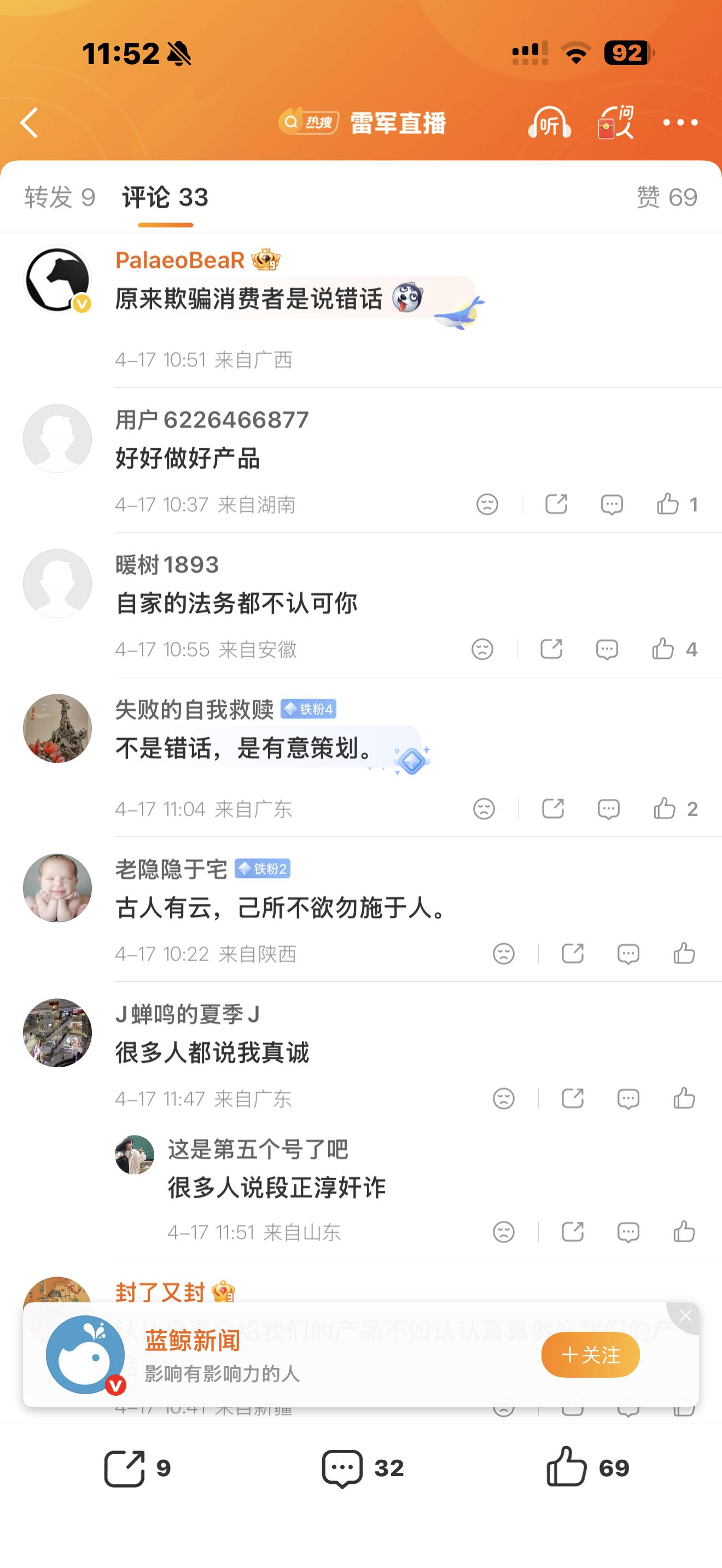 雷军称说错话可能会被黑子拼命黑md评论区笑死我了啊哈哈哈哈哈哈 