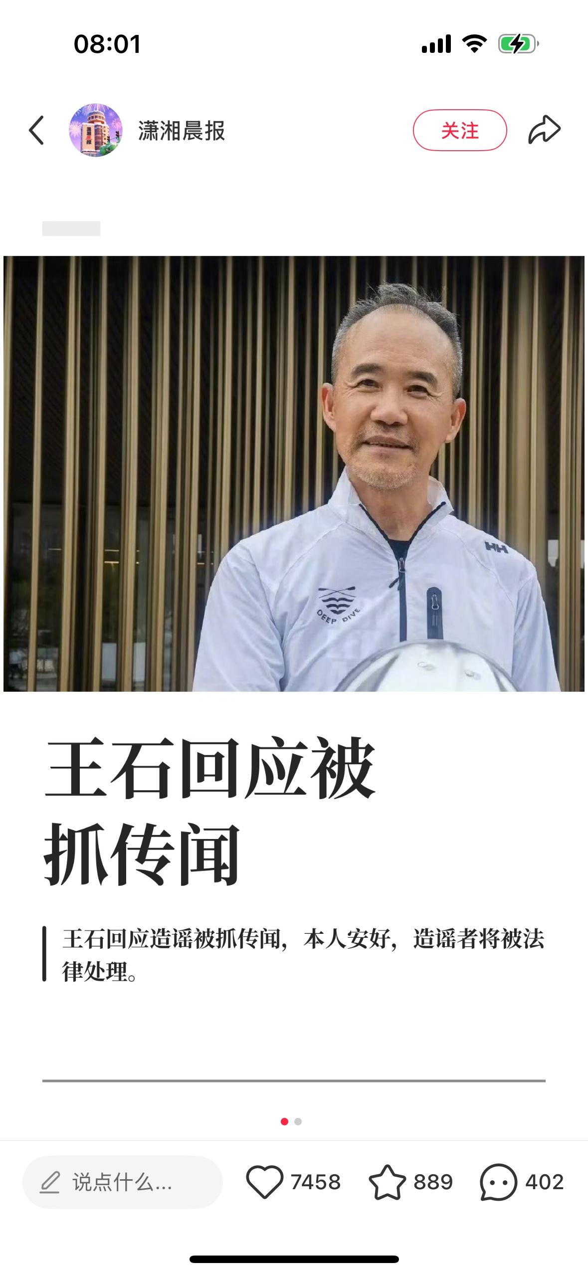 王石回应被抓的传闻，说实在的，从广大老百姓的反应中就感觉到大家都希望他被抓为什么