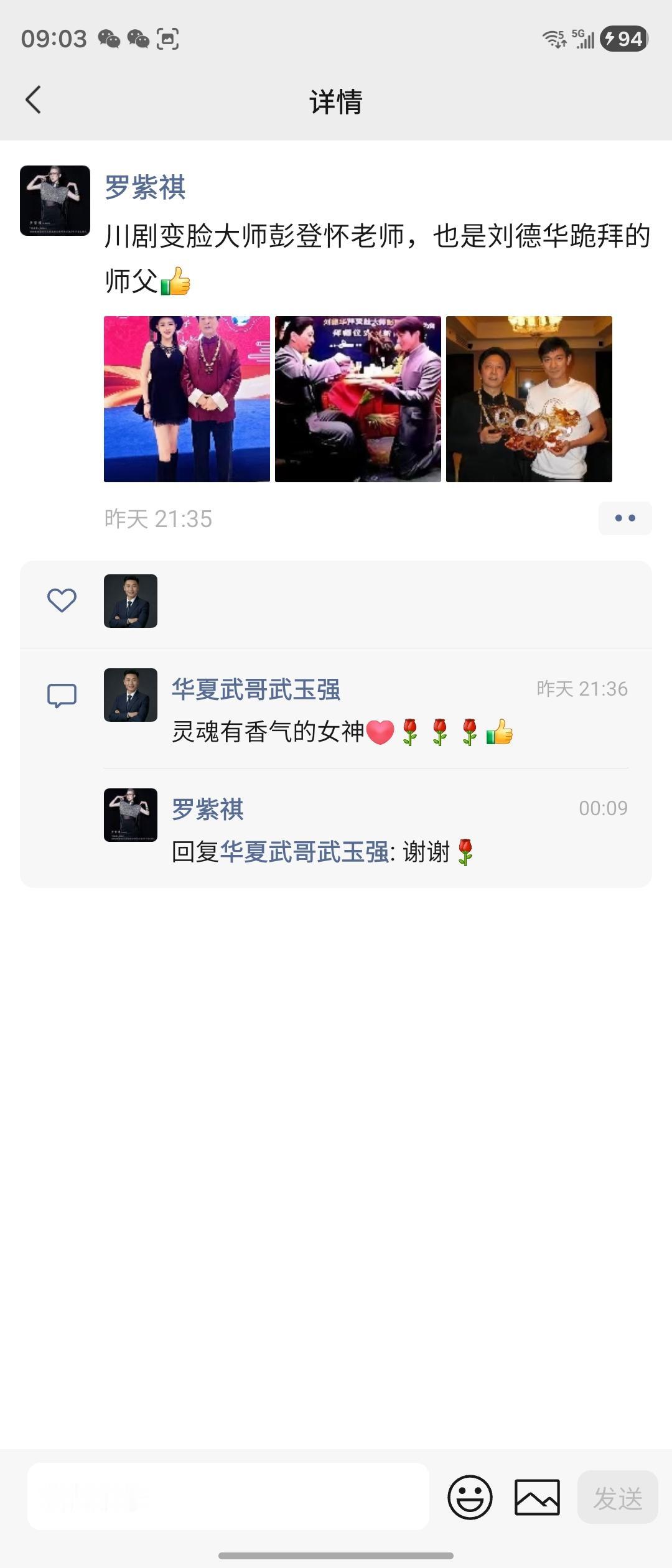 国粹传承，大师风范！
灵魂有香气的女神罗紫祺与川剧变脸泰斗彭登怀老师合影留念。