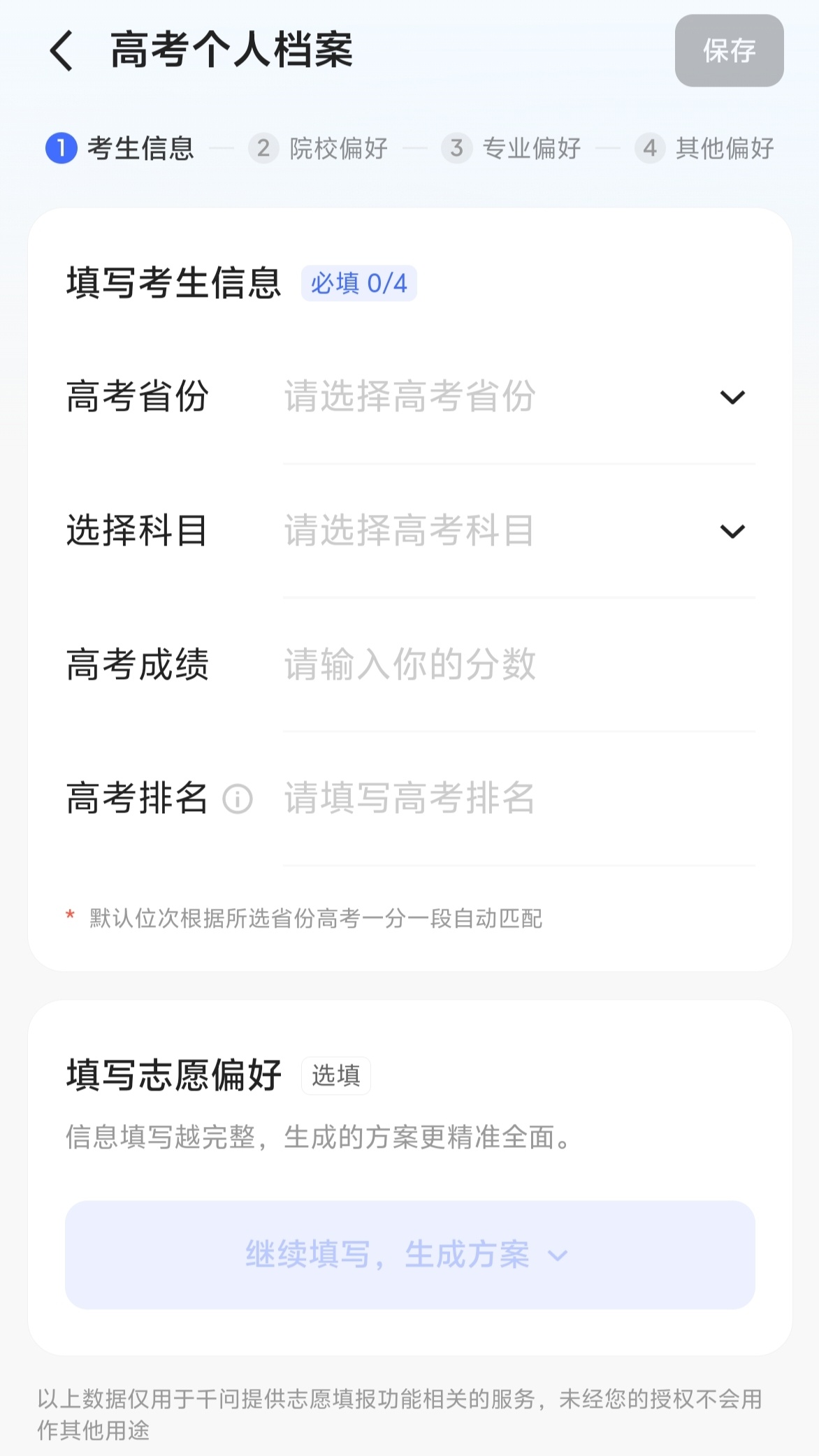 高考分数固然关键，但志愿填报同样能决定你未来的去向。想避开填报里的各种坑，别白白