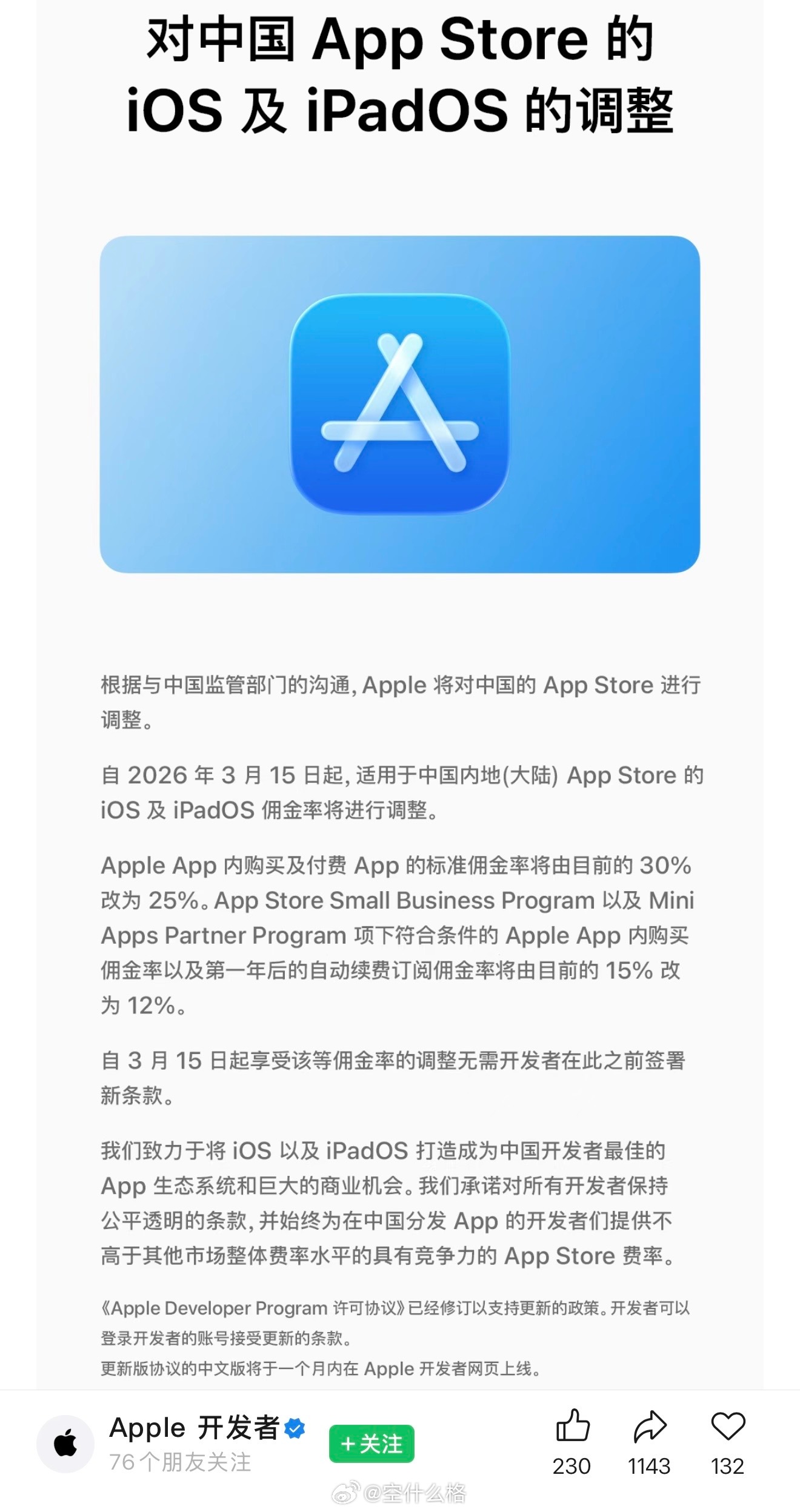 苹果 App Store 抽佣从 30% 降低到 25%，中小开发者 15% 降