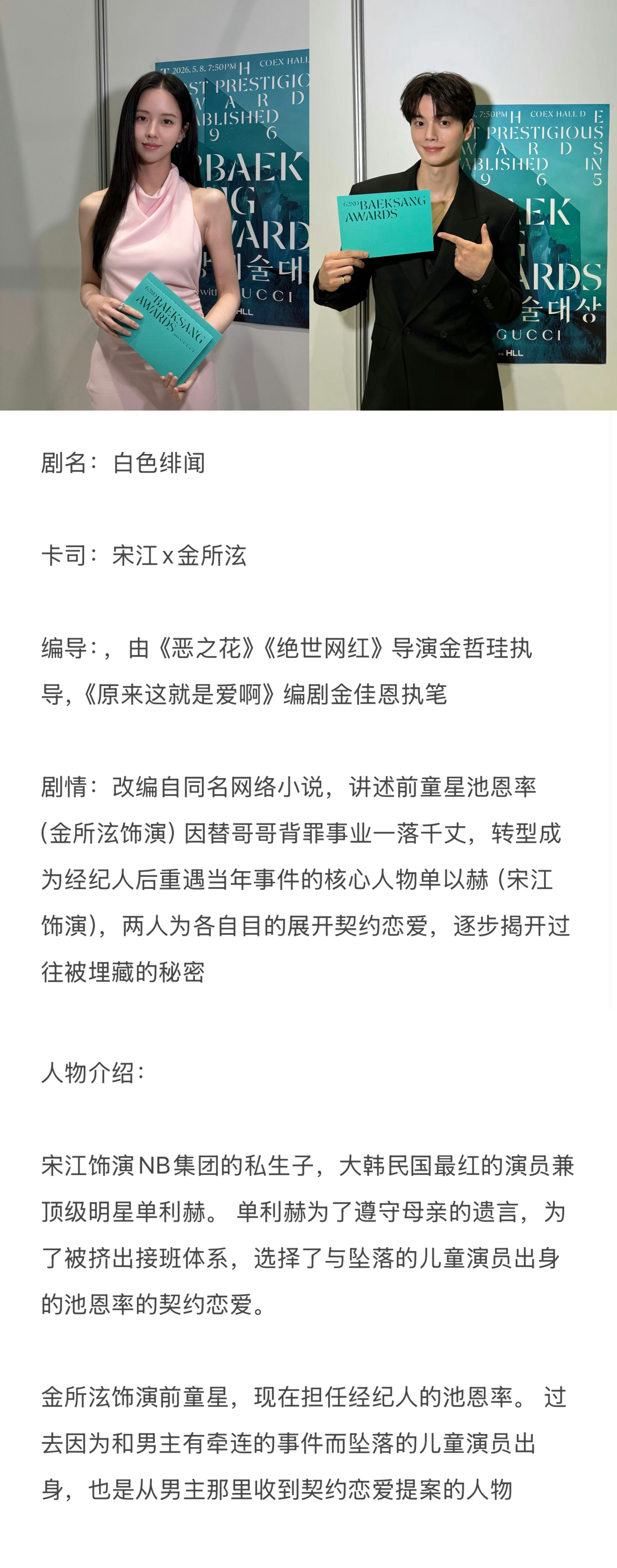 柳惠英有望出演白色绯闻 ，合作宋江x金所泫柳惠英在剧中饰演成为检察官的财阀NB集