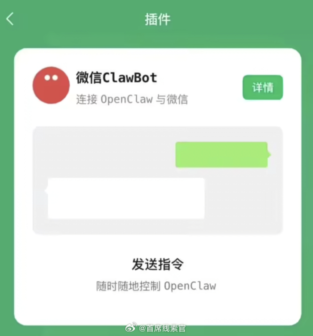 腾讯宣布正式推出微信「ClawBot」插件，支持接入 OpenClaw。大家用起