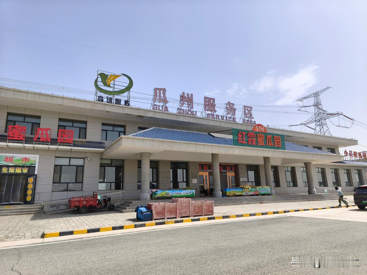 出敦煌不远就是瓜州，但此瓜州并非王安石笔下的瓜洲，它单纯因盛产蜜瓜得名。
沿G3