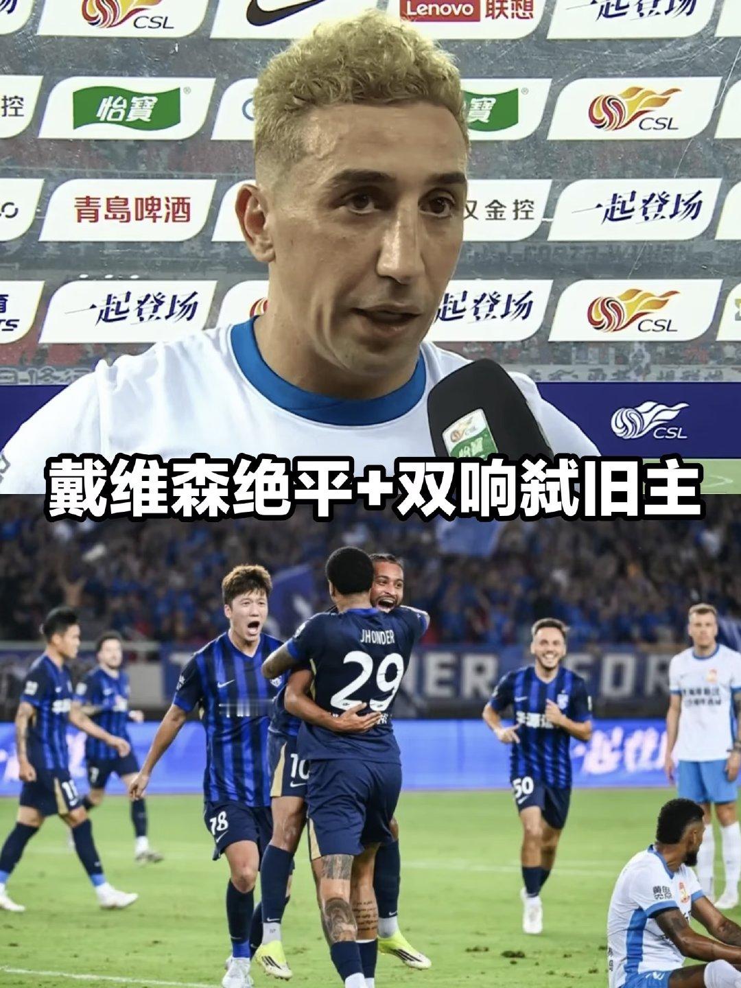 今晚武汉体育中心这场，看得人手心冒汗。开场123秒戴维森左路一脚传中直接旋进死角
