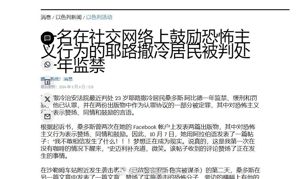 许多同情巴勒斯坦的以色列人因言获罪。 ​​​