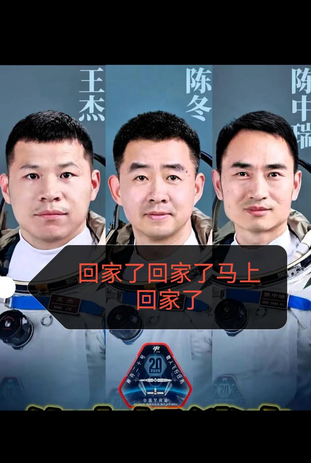 回家了回家了马上回家了欢迎平安归来
神舟二十一号马上就要回家了，据新华社今日报道