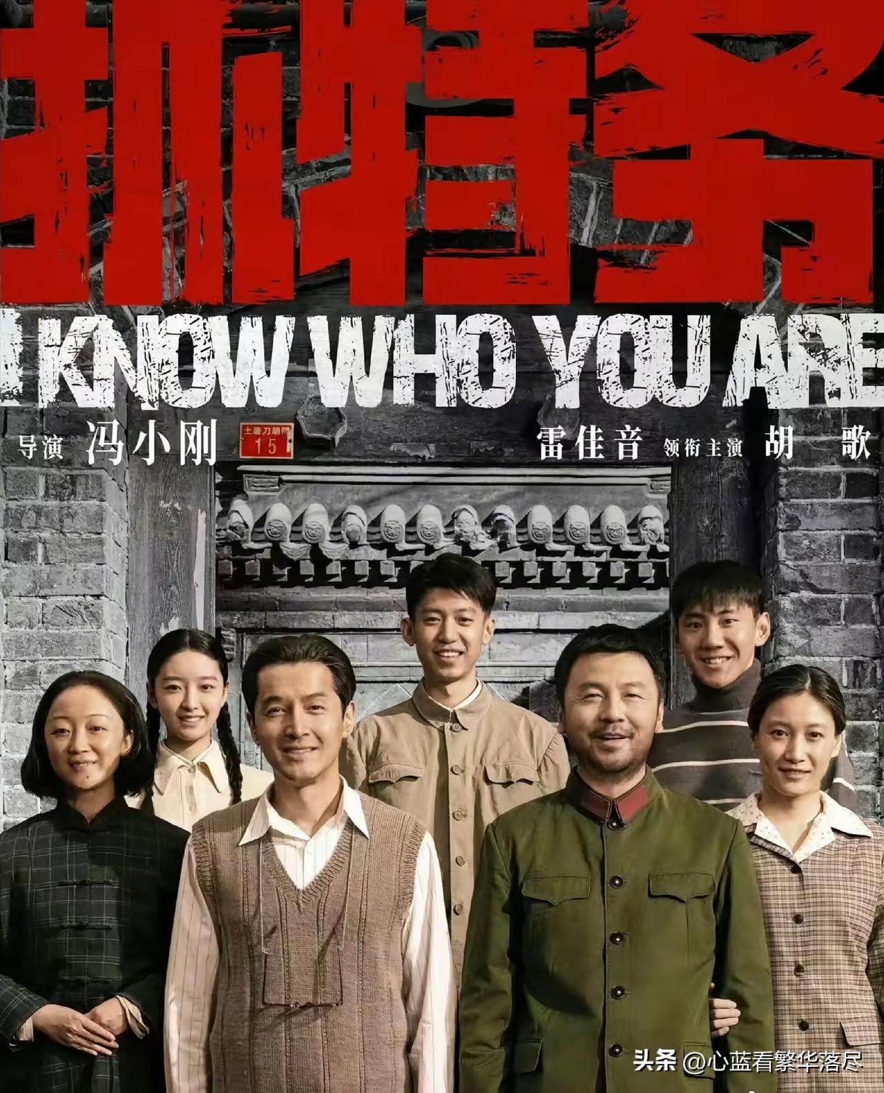 可算是明白了韩红为什么要让北京人“走个面”来支持电影《抓特务》了，首先这种年代谍