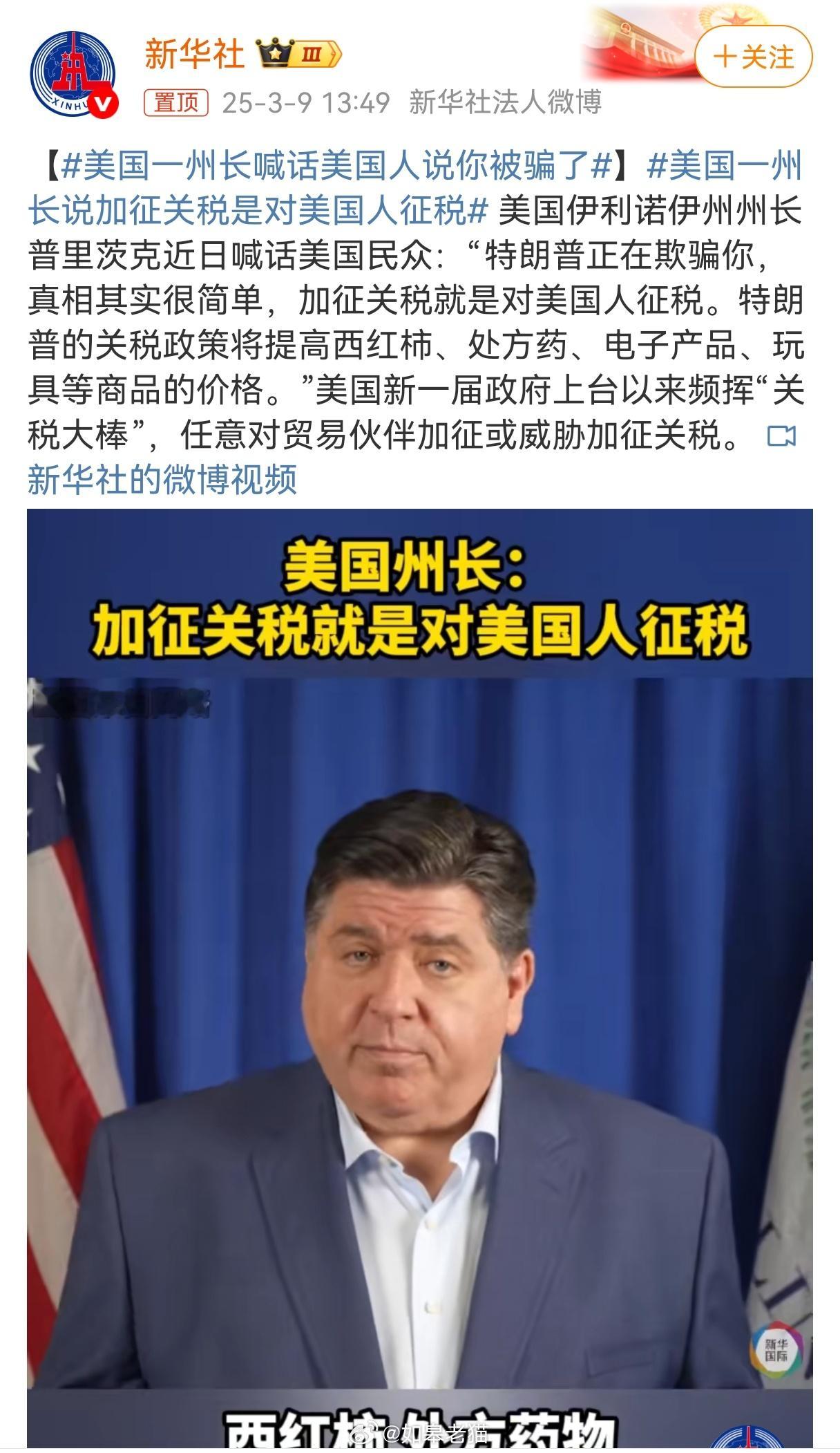 美国一州长喊话美国人说你被骗了这个州长虽然是衣冠楚楚，不过这话也是实话。顺便说一