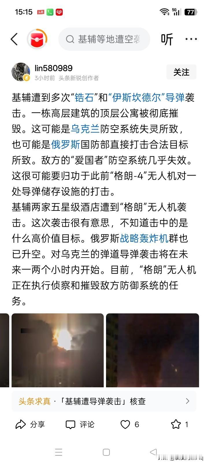 在乌克兰对俄罗斯境内纵深地区进行连续不断的、特别是对莫斯科地区的大规模袭击轰炸之