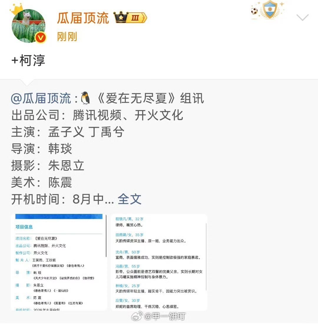 柯淳现在也是稳定有长剧现偶资源了炽夏男三→黎明男二→无尽夏男二鹅芒剧都有 