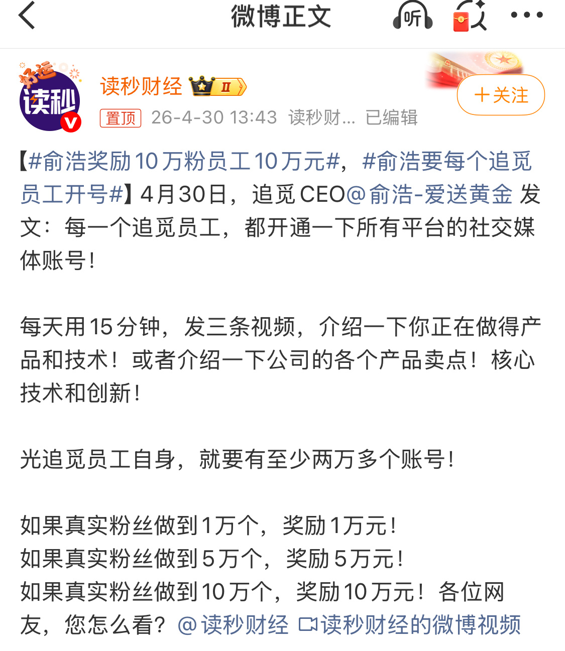 俞浩要每个追觅员工开号这个还行，完不成不扣钱，但干好了就有奖励。总给网友送黄金攒