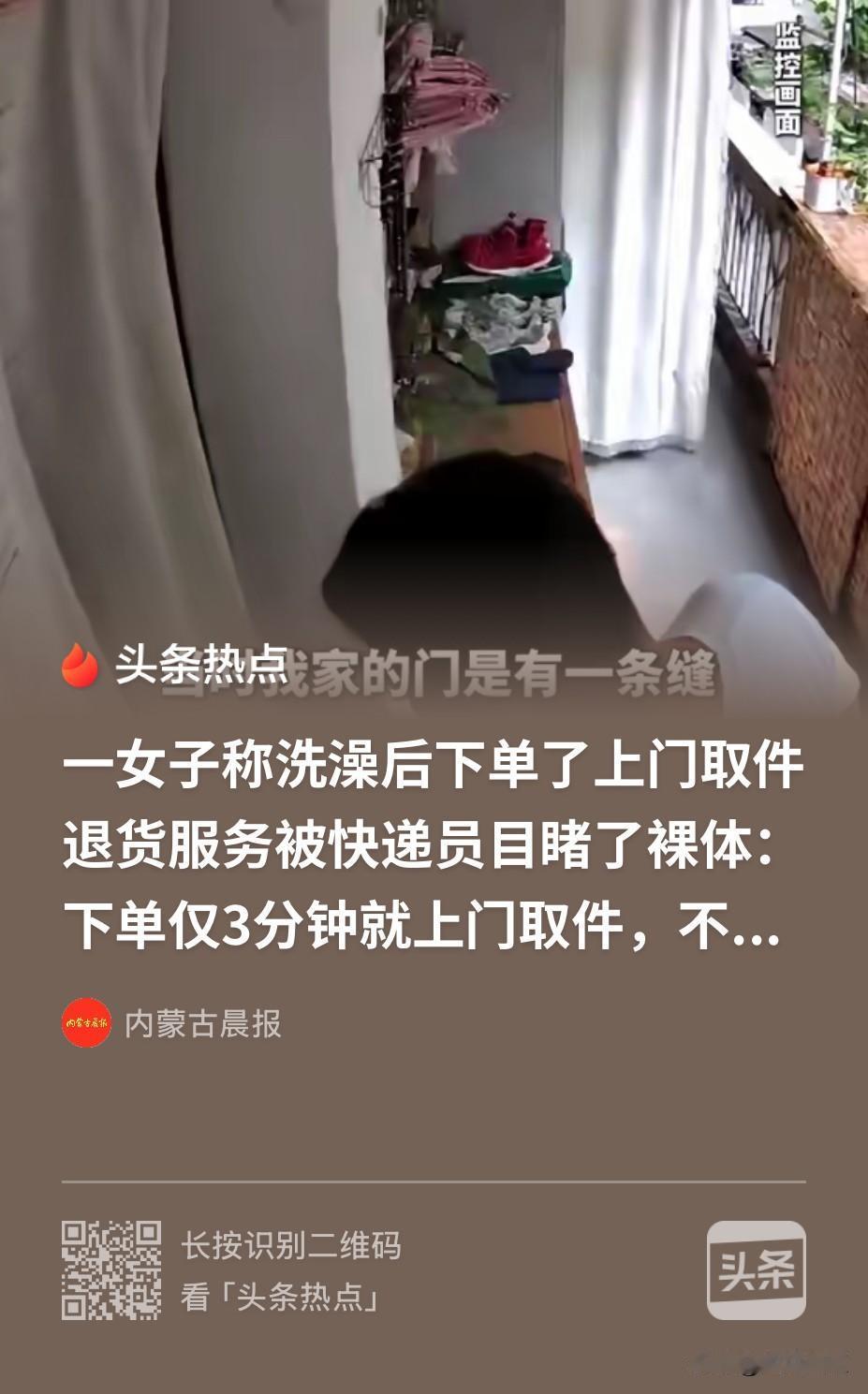 湖南长沙，一女子洗澡后下单快递上门，结果仅仅下单了三分钟后，快递小哥就直接上门了