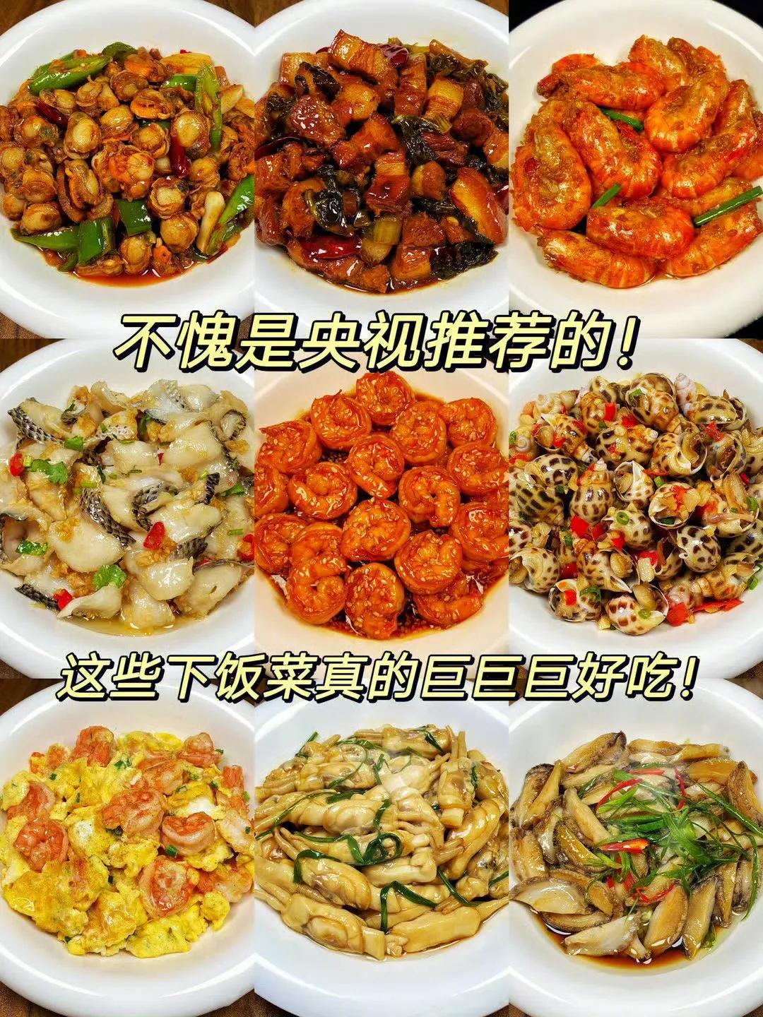 不愧是央视推荐的！这些下饭菜真的巨好吃！
可乐虾仁 
蒜香鱼片 
酸菜红烧肉 
