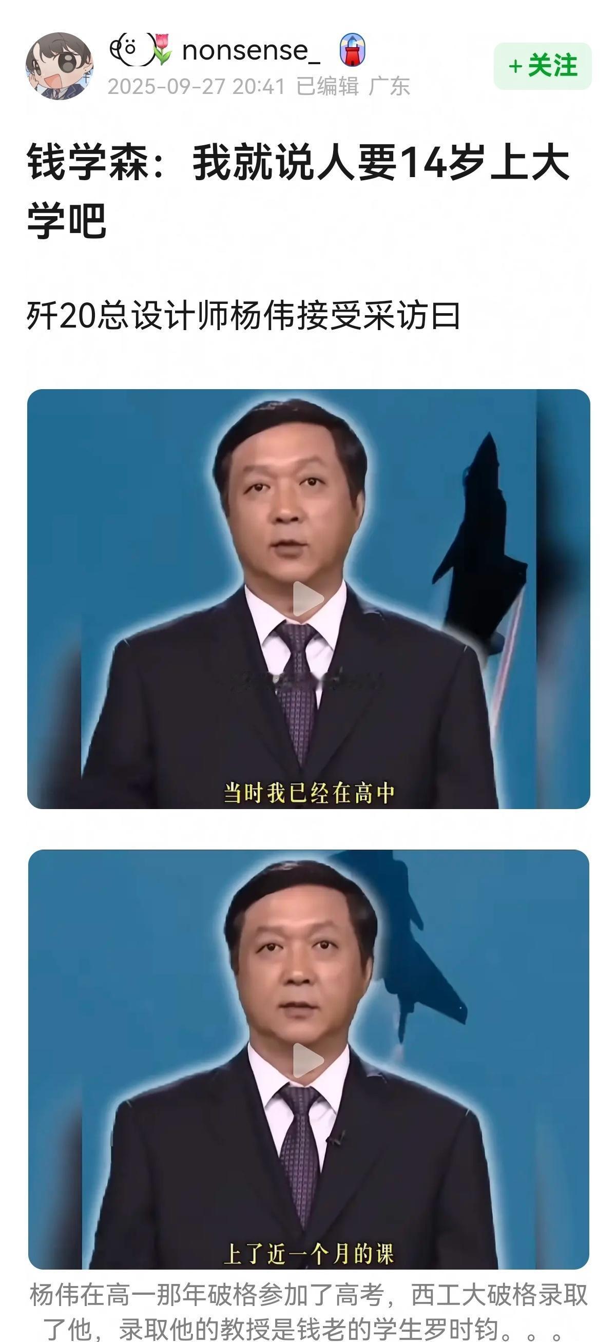 钱学森：我就说人要14岁上大学吧