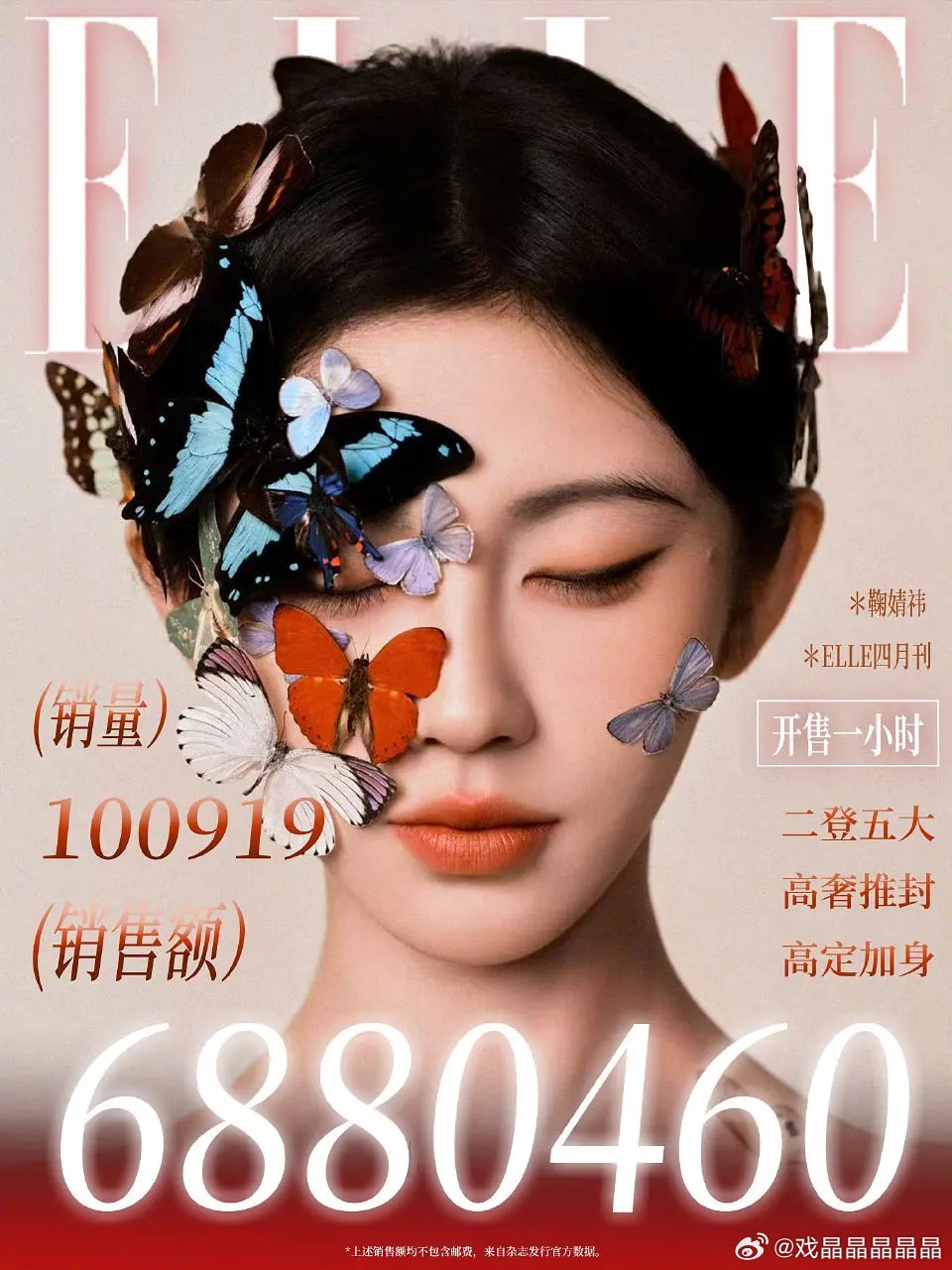 鞠婧祎的ELLE官方战报  一小时销售额688w➕ 