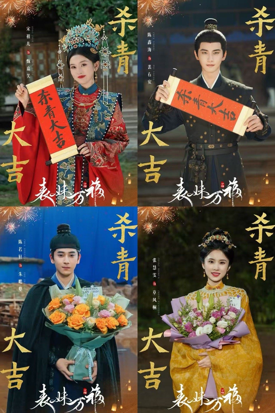 待播里看好表妹，演员阵容很有新鲜感，宋祖儿、陈鑫海，陈若轩、张慧雯、柯蓝、杨青、