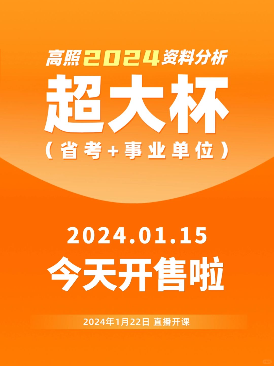 参加省考和事业单位考试的同学，来干杯了！