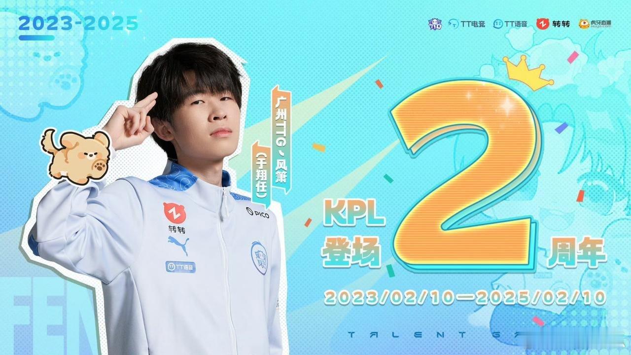 KPL登场纪念  风箫选手KPL登场两周年 