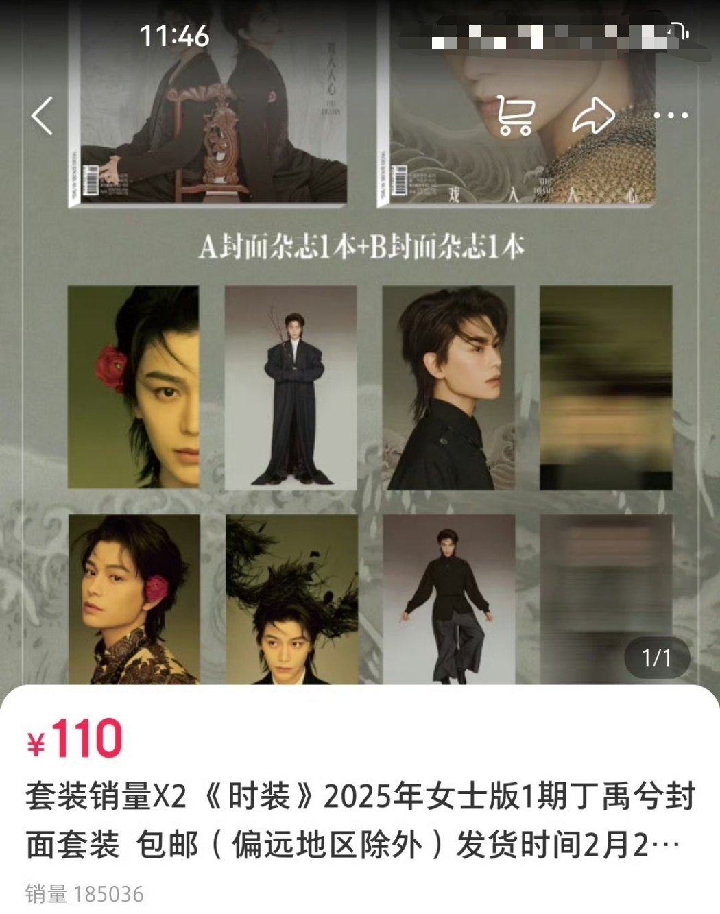 丁禹兮杂志  玉溪爆了，销量已经破2000万了 