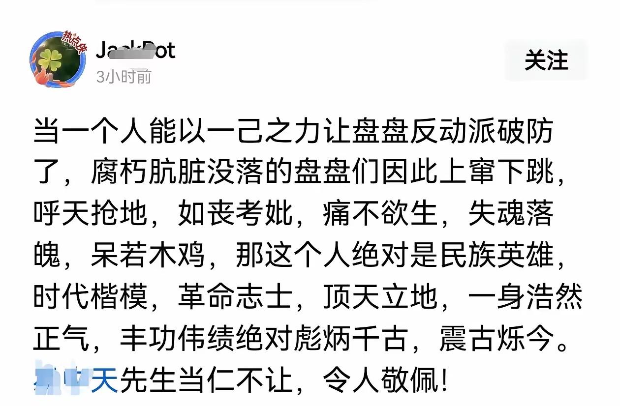最近刷到个离谱的论调，有些所谓学者张口闭口谈“基本盘”，可转头就把这最该敬畏的群