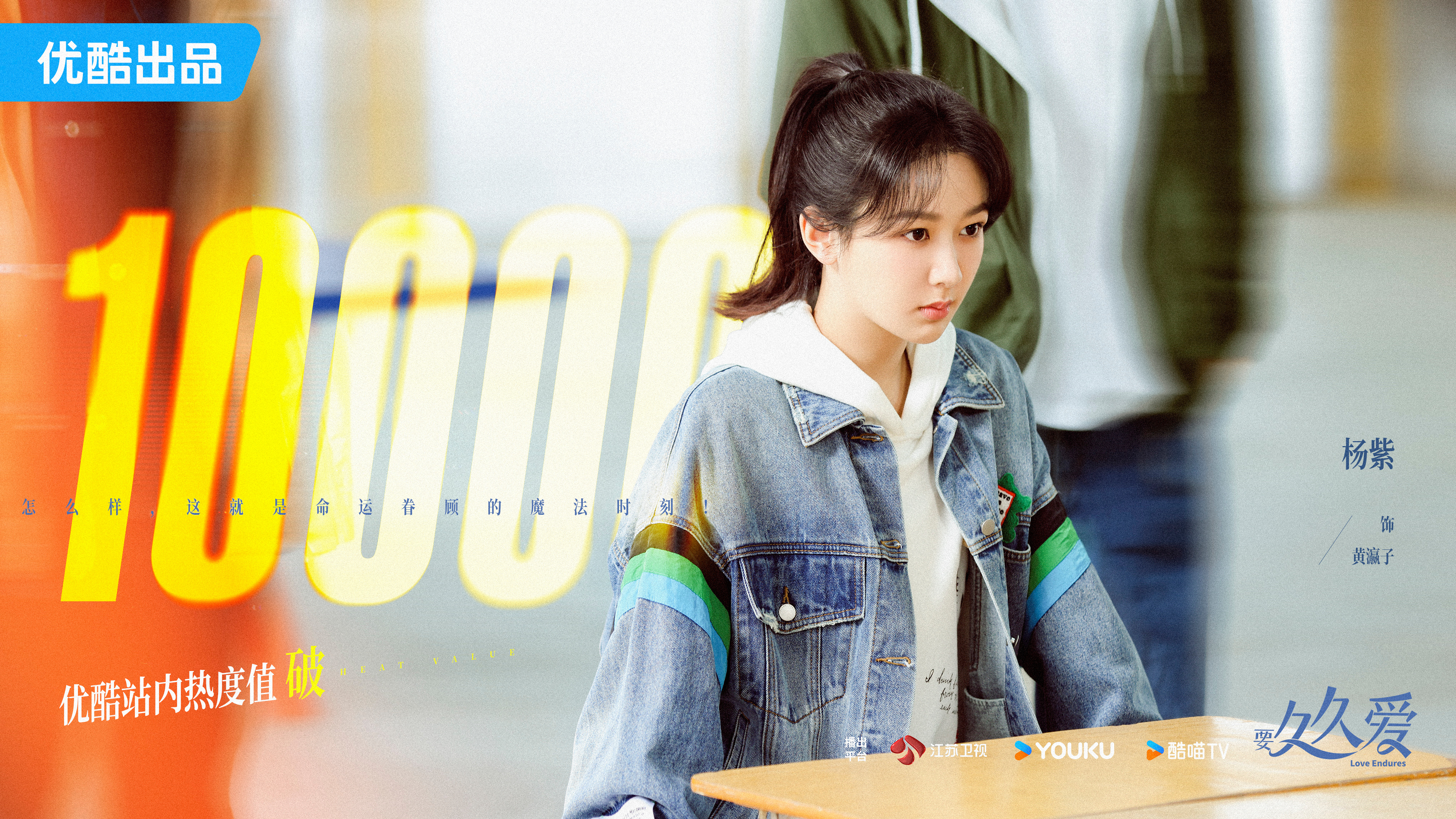 #杨紫[超话]##杨紫要久久爱#恭喜黄瀛子站内热度破万，呱唧呱唧👏🏻👏🏻