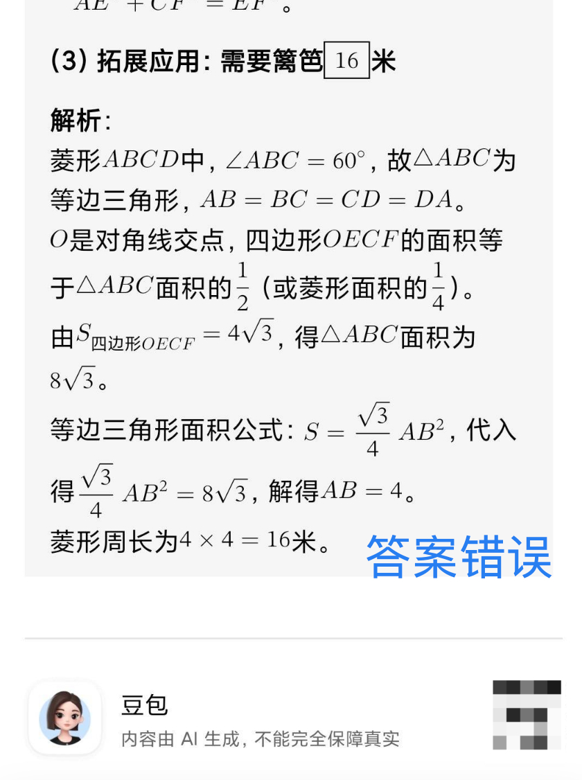 博主实测千问是初中数学辅导天花板 最近看到好多人都在讨论AI辅导到底哪家强，尤其