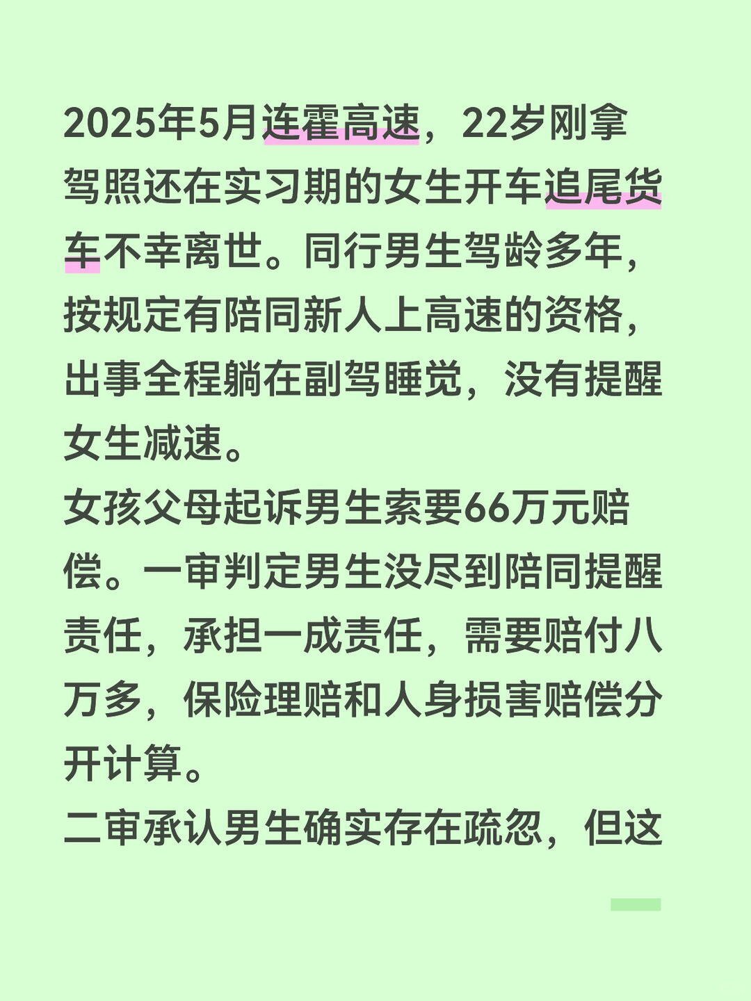 女子追尾身亡男友副驾睡觉被起诉看完这件事真的五味杂陈，随便唠两句。女生还在实习期