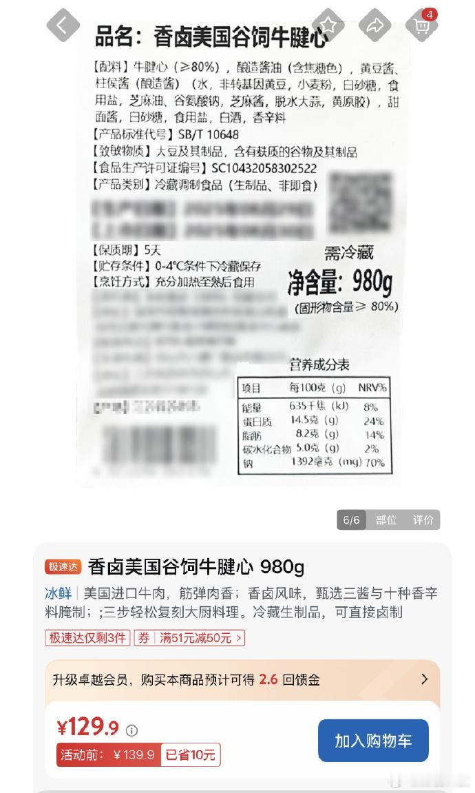 【山姆APP更新被指图片失真】山姆进口牛肉详情页标注国产蓝鲸记者查询发现，近日大