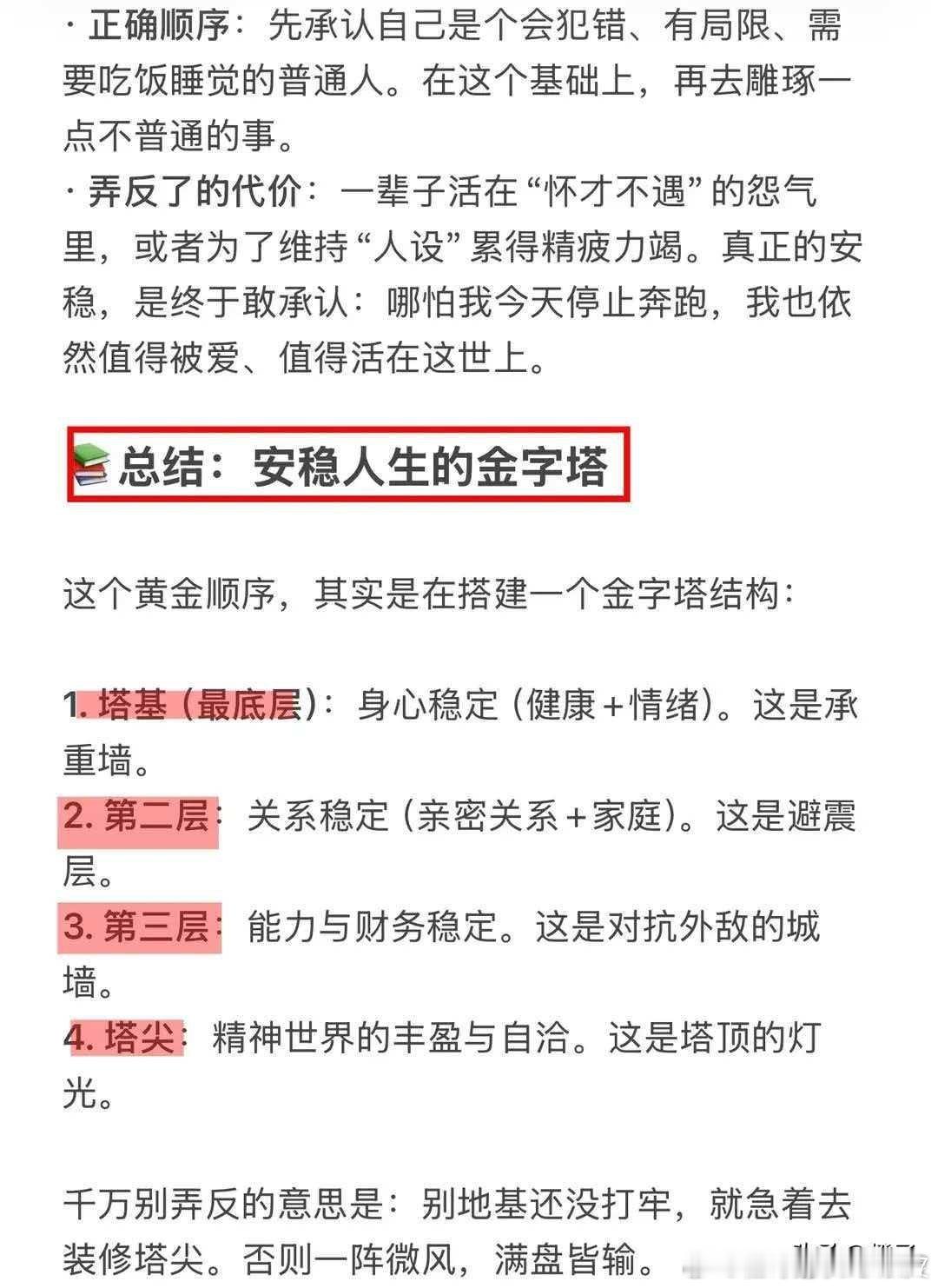 安稳认人生的金字塔