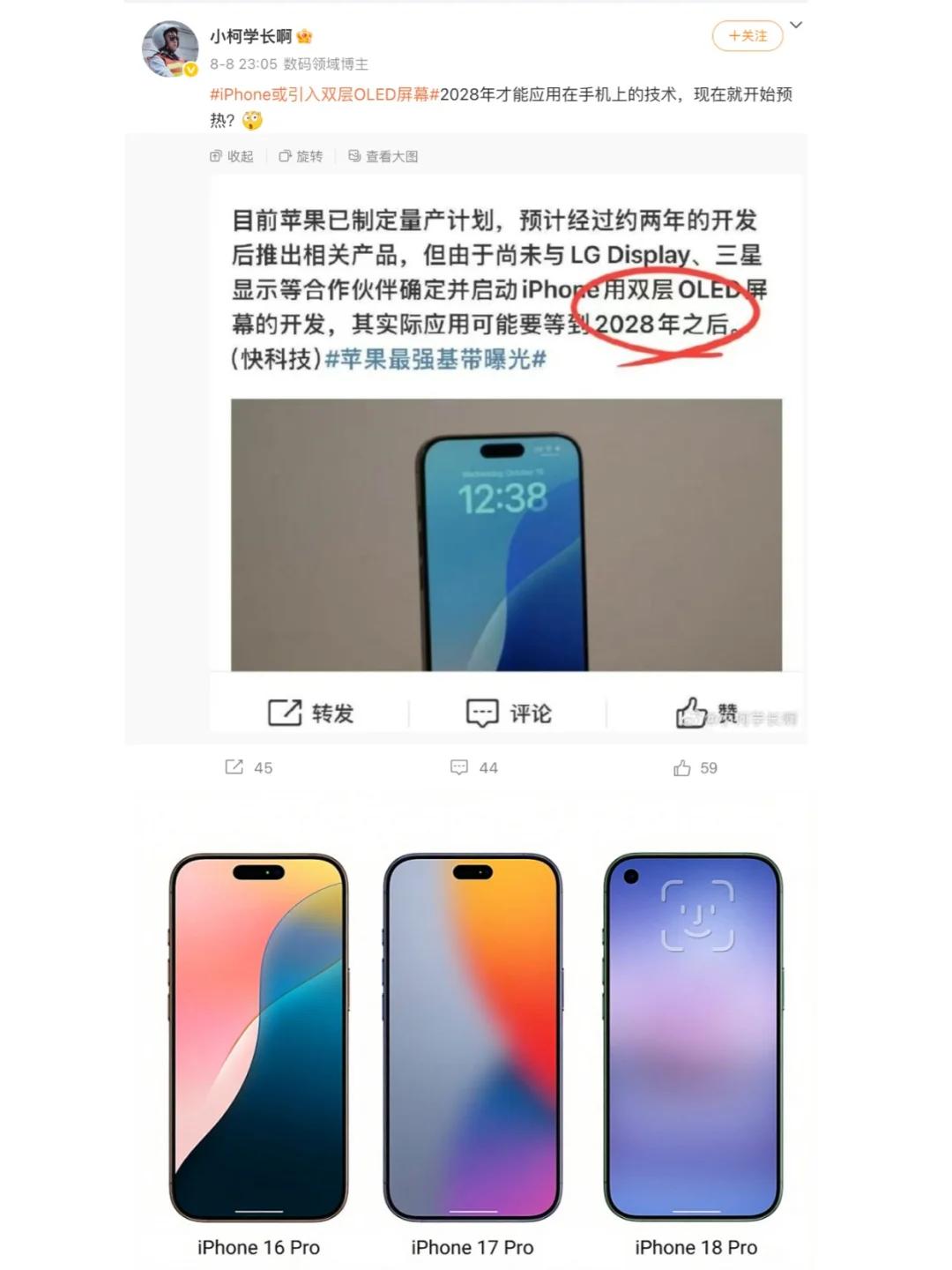 等17Pro？等2028年的iPhone吧！

根据爆料，苹果可能会在2028年