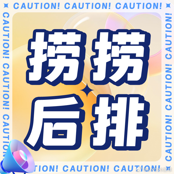 周深周深春晚唱吉量 📣今晚捞《吉量》    19：30起，4飘推荐集中团建来捞