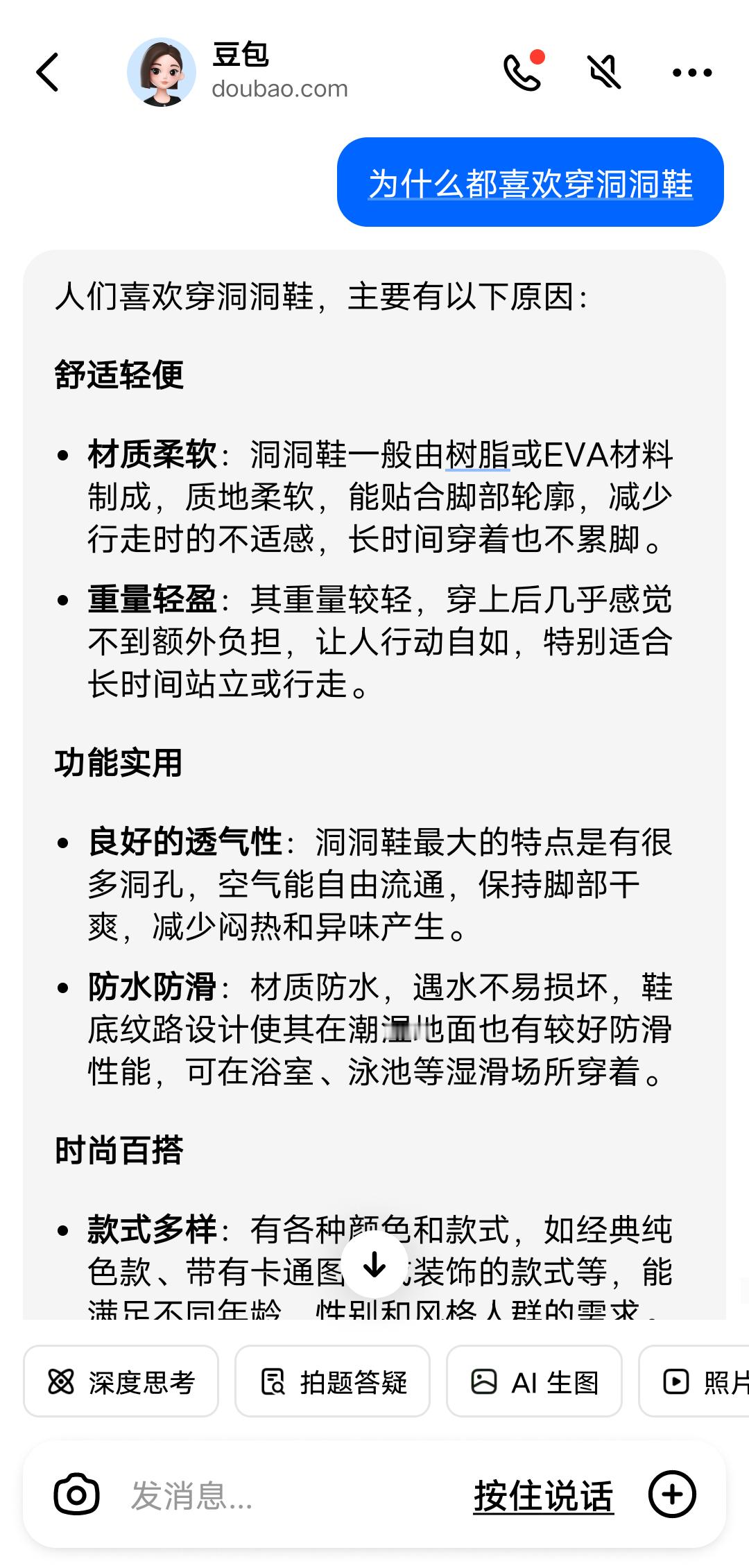 一旦穿过这四种鞋你的人生就定型了一旦穿过洞洞鞋我的人生就定型了ai创造营ai兴趣