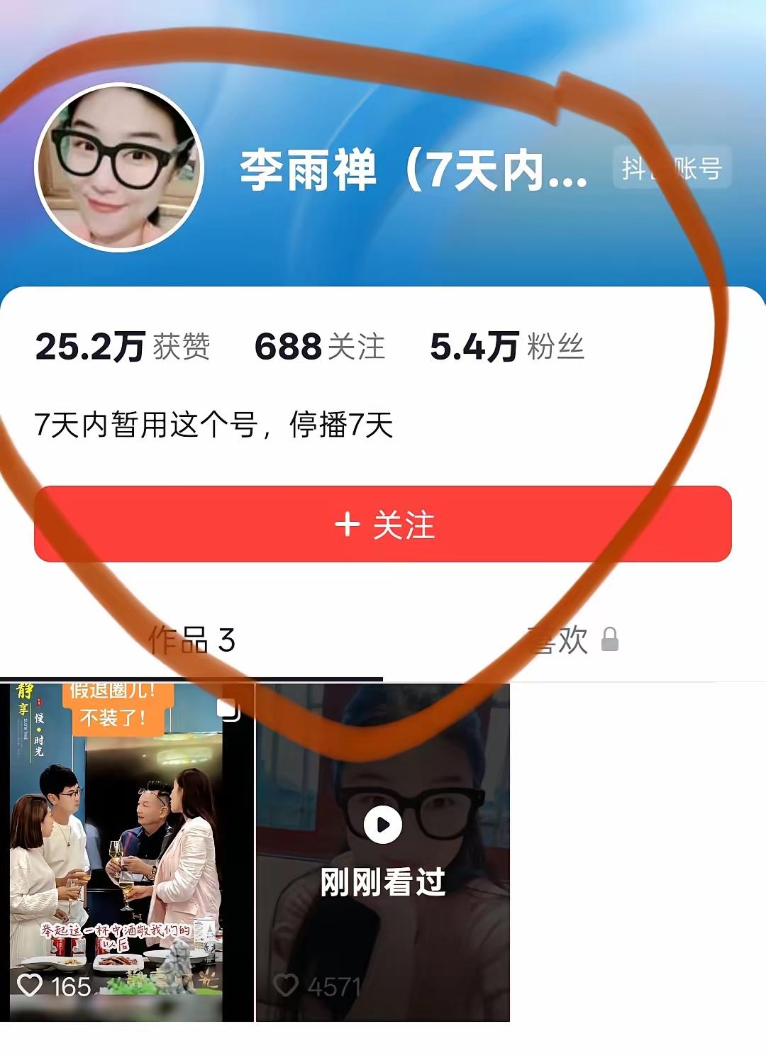 李雨婵，出来了，有要作什么幺蛾子，谁遭殃啊