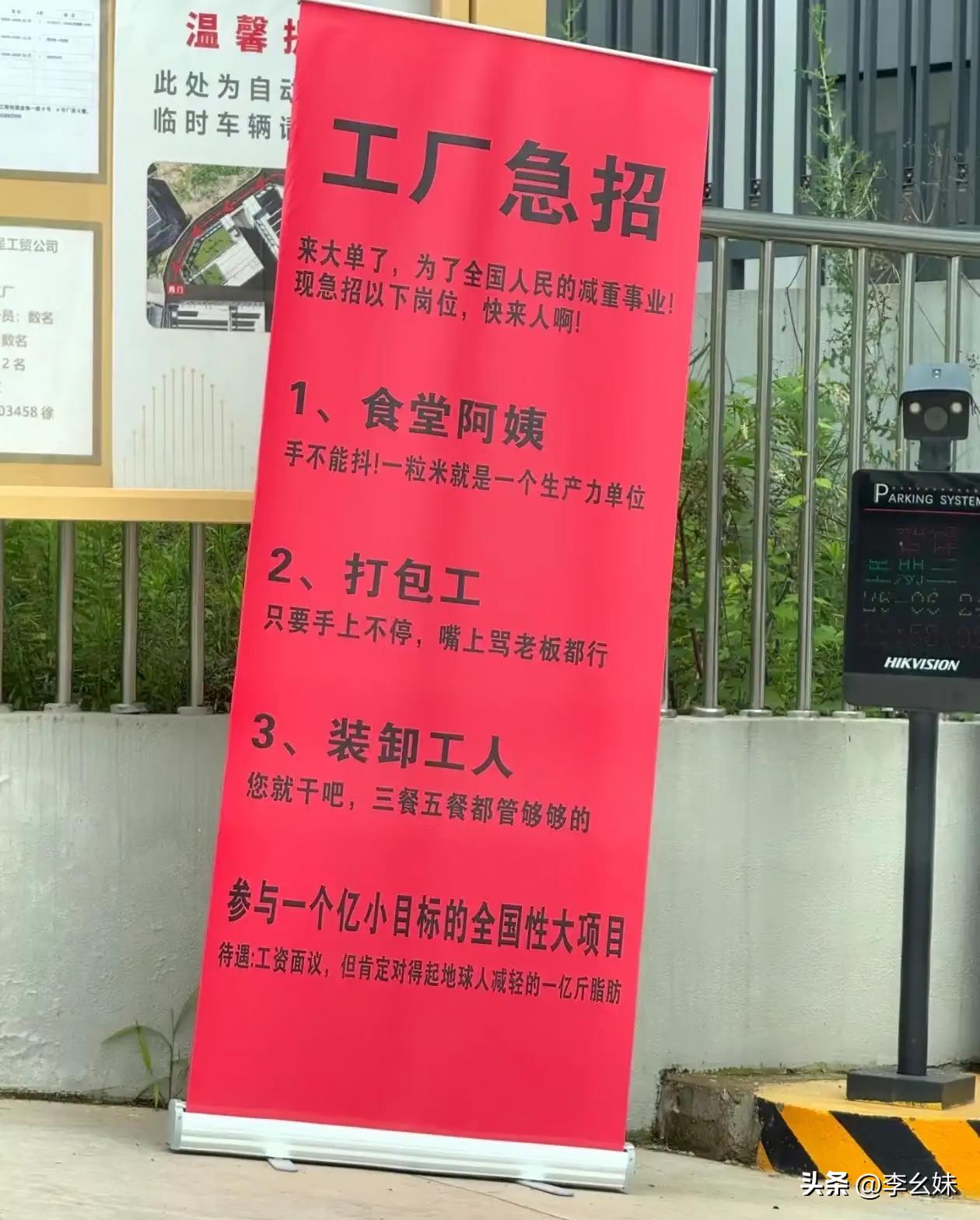 看到这种告示，第一感觉是什么厂？
