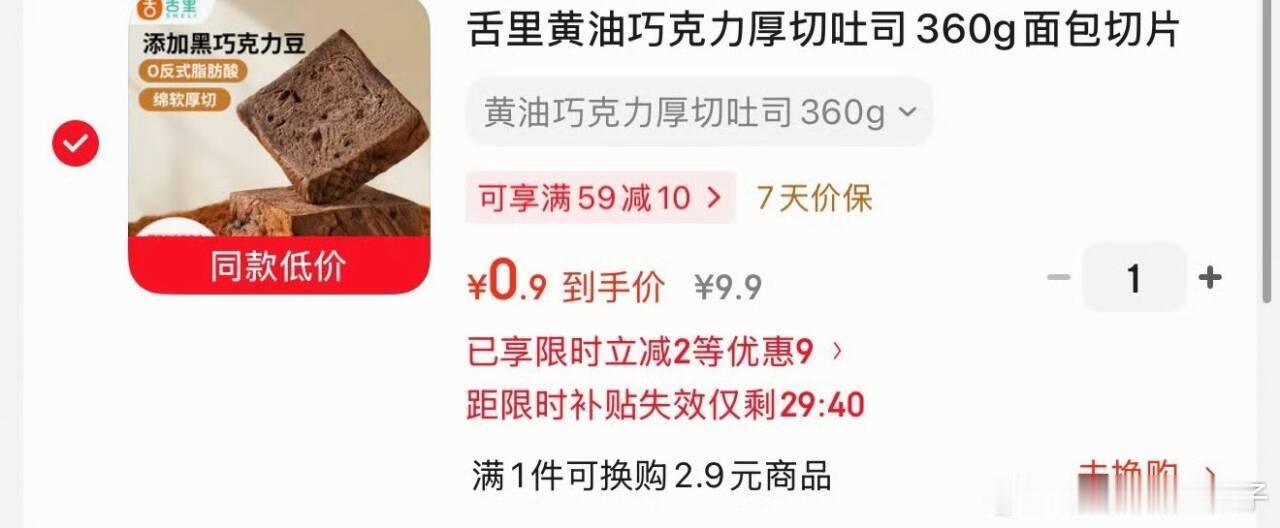 地区价 舌里黄油巧克力厚切吐司360g 砸5奍，弹2立减，叠2首单0.9 进店还